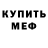 АМФЕТАМИН Розовый PANWER